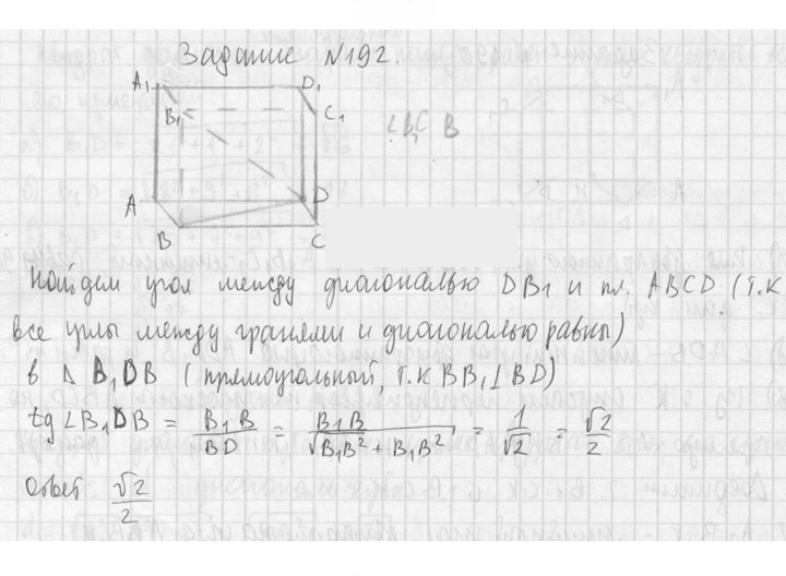 Скан решения номера 192