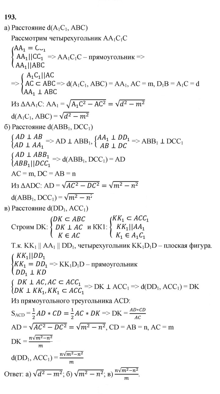 Скан решения номера 193