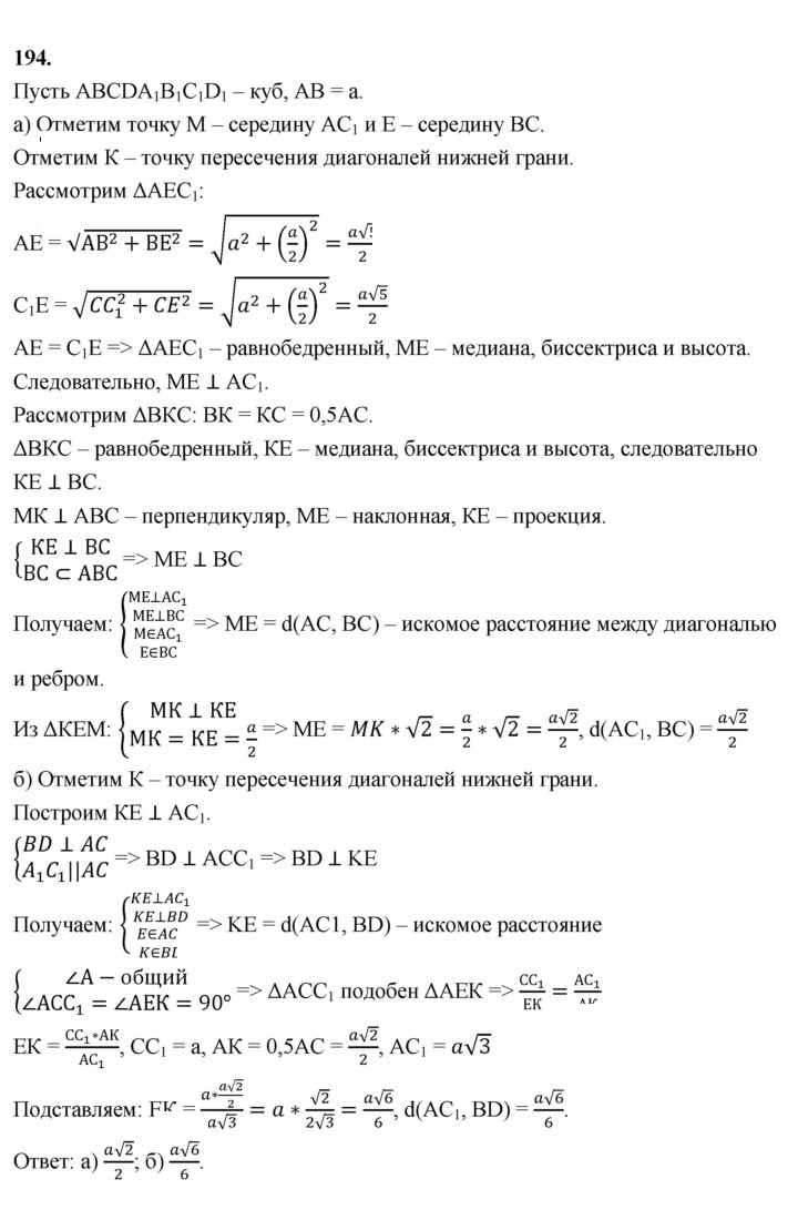 Скан решения номера 194