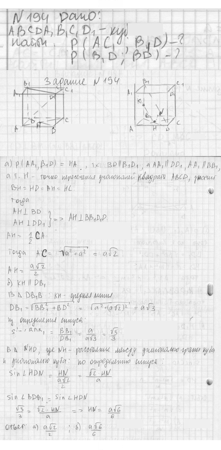 Скан решения номера 194