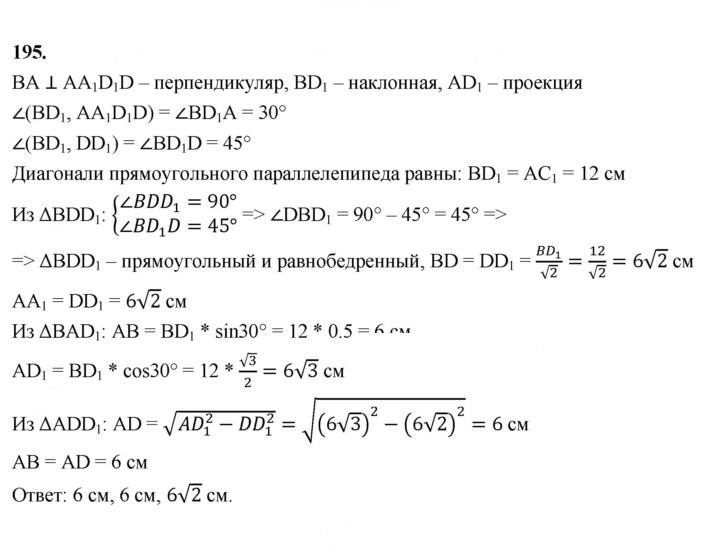 Скан решения номера 195