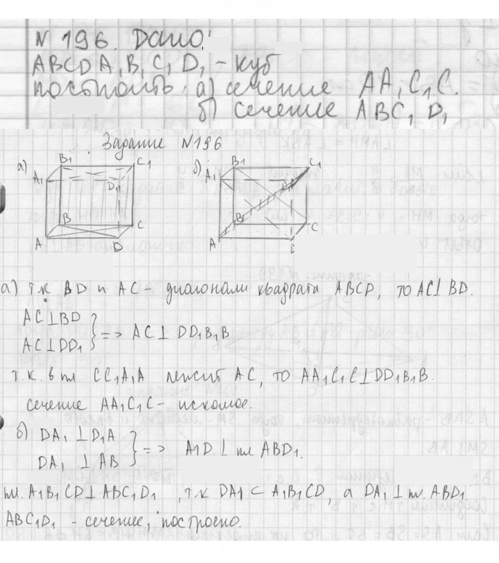 Скан решения номера 196