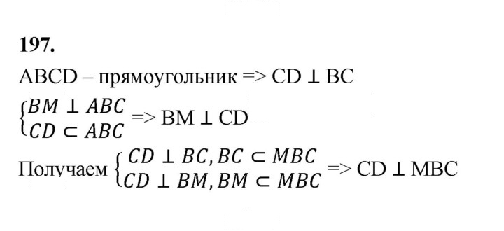 Скан решения номера 197