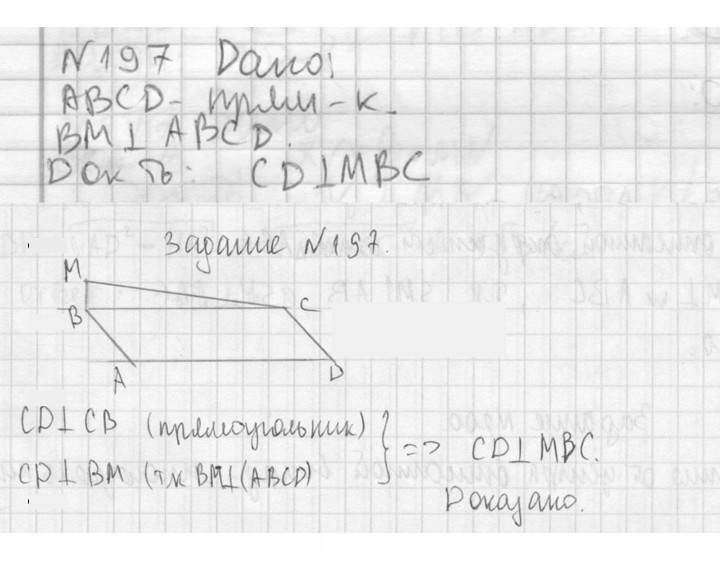 Скан решения номера 197