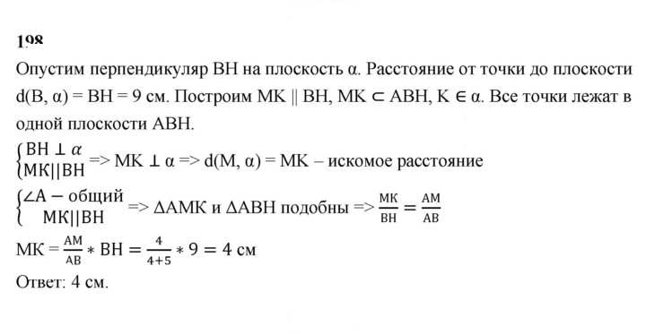 Скан решения номера 198
