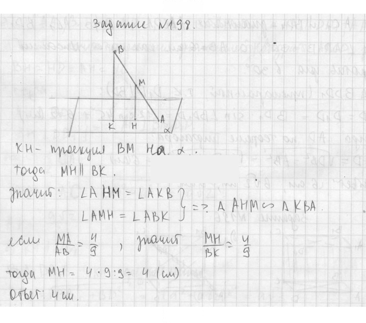Скан решения номера 198