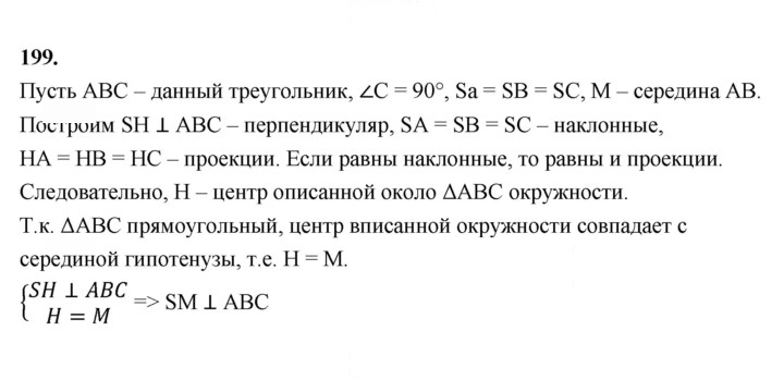 Скан решения номера 199