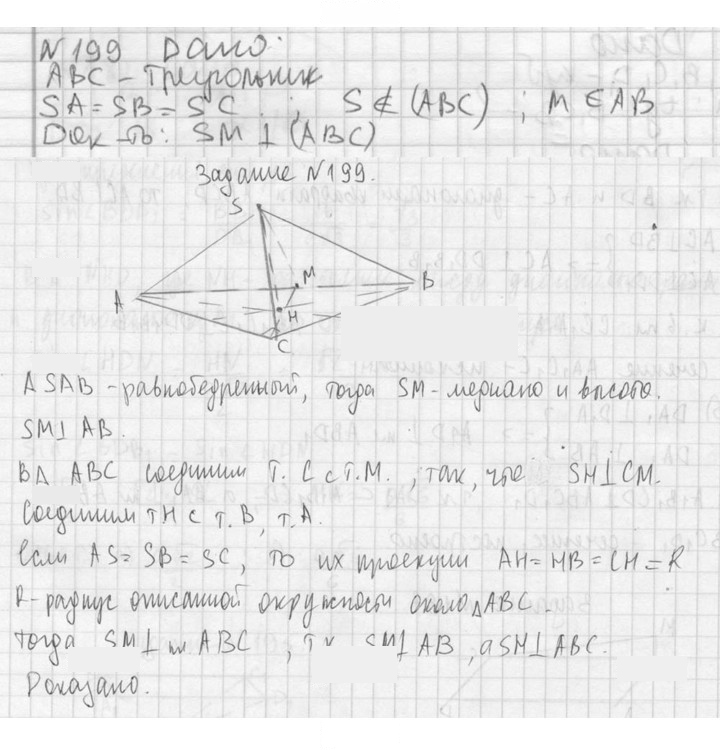 Скан решения номера 199
