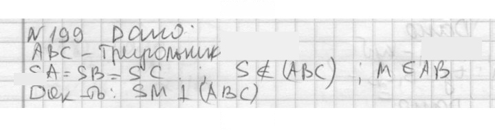 Скан решения номера 199