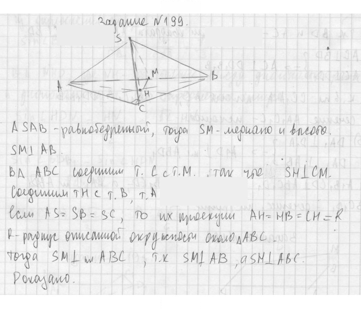 Скан решения номера 199