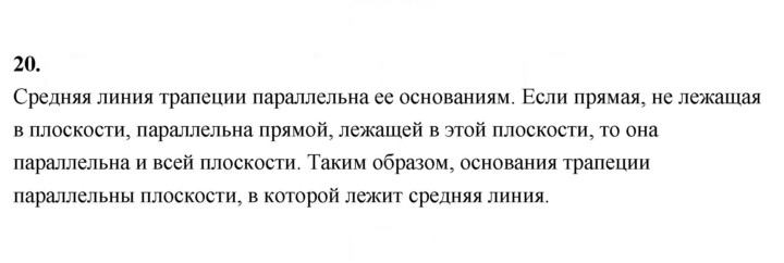 Скан решения номера 20