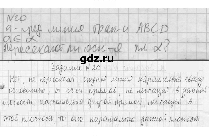 Скан решения номера 20