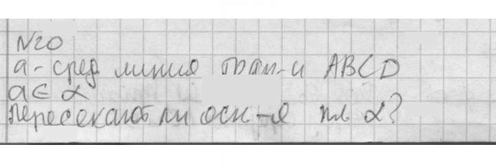 Скан решения номера 20
