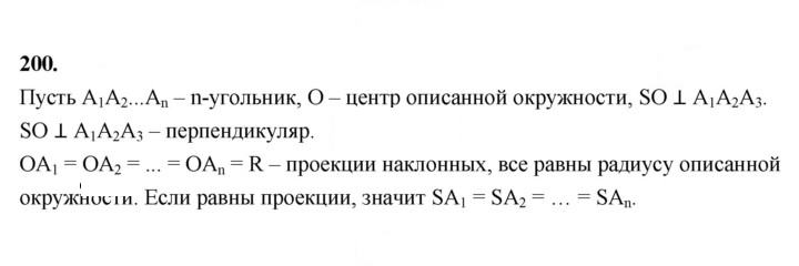 Скан решения номера 200
