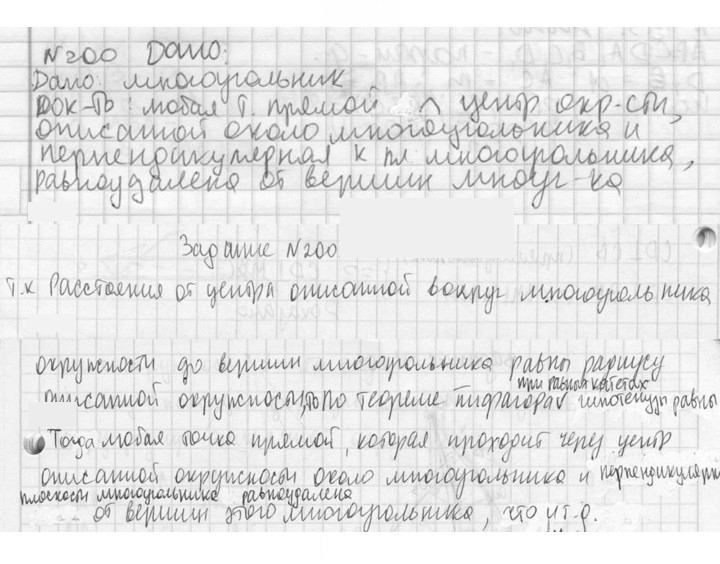 Скан решения номера 200