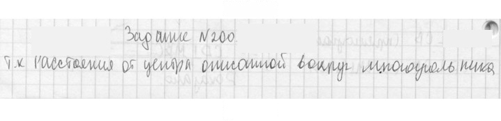 Скан решения номера 200