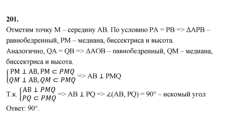 Скан решения номера 201