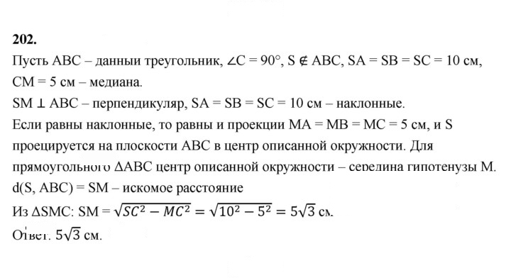 Скан решения номера 202