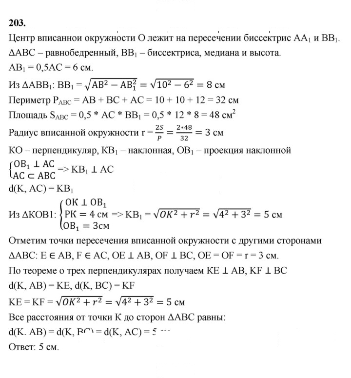 Скан решения номера 203