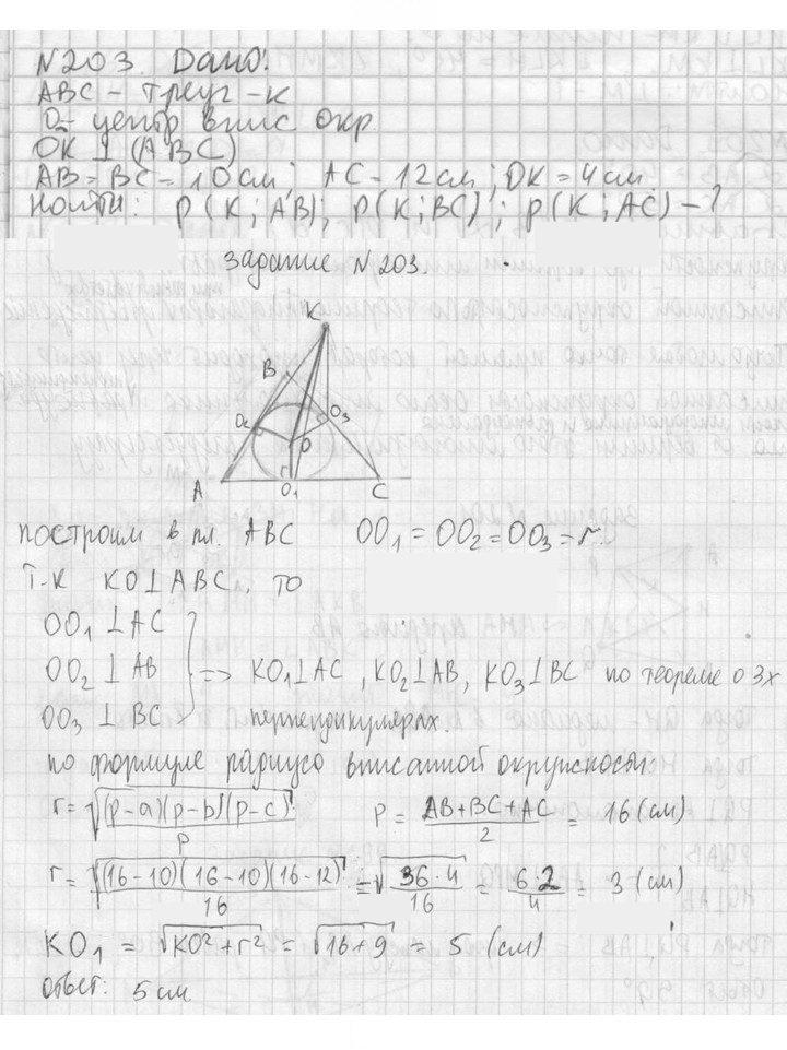Скан решения номера 203