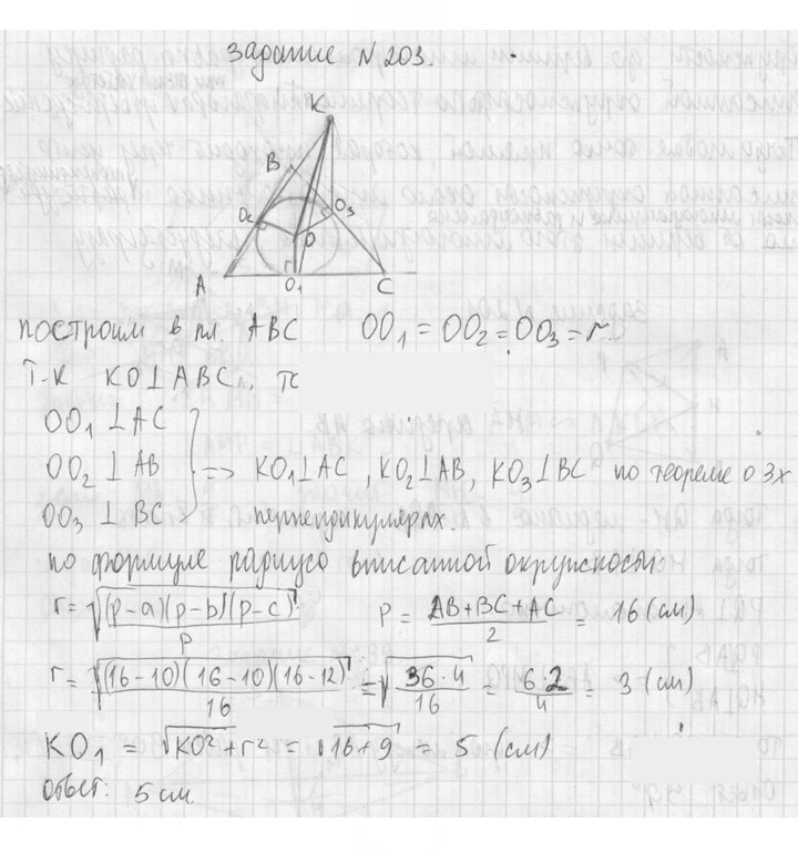 Скан решения номера 203