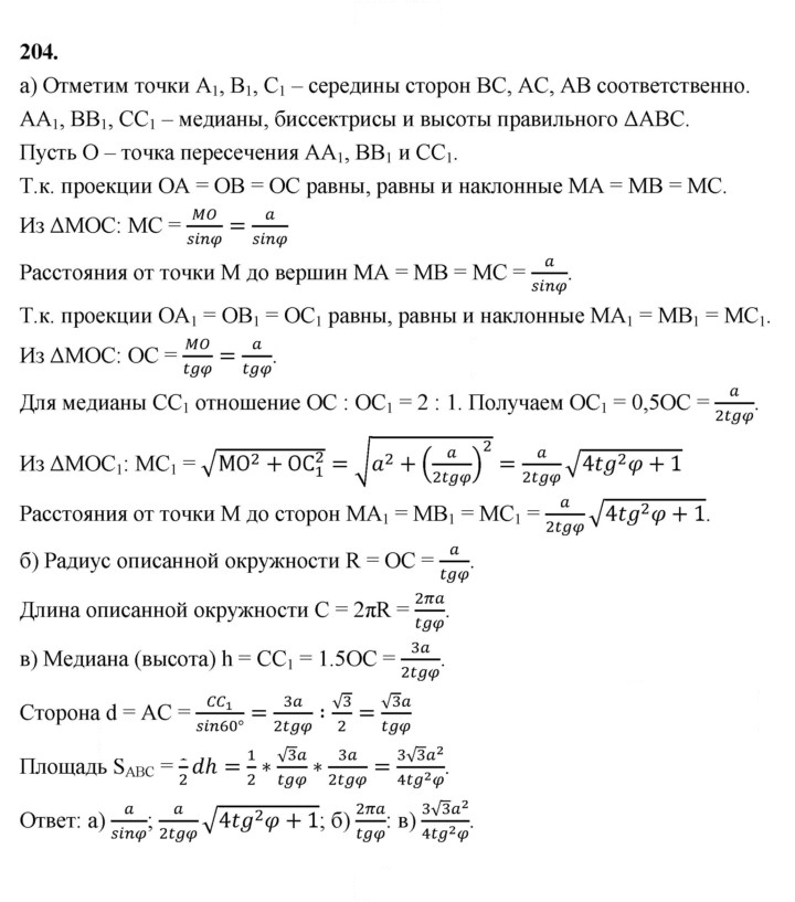 Скан решения номера 204