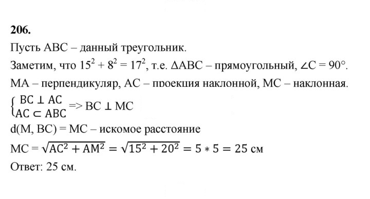 Скан решения номера 206