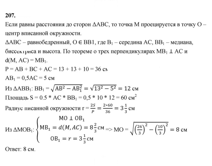 Скан решения номера 207
