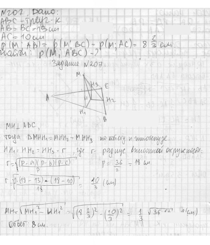 Скан решения номера 207