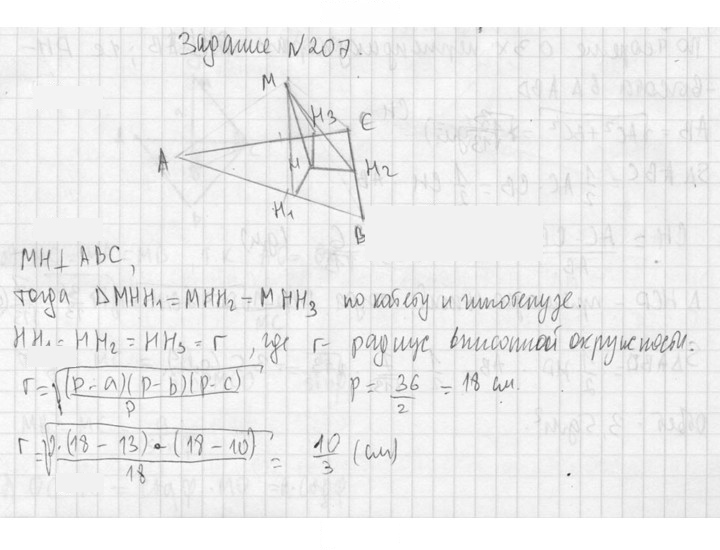 Скан решения номера 207