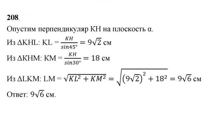 Скан решения номера 208