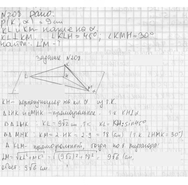 Скан решения номера 208
