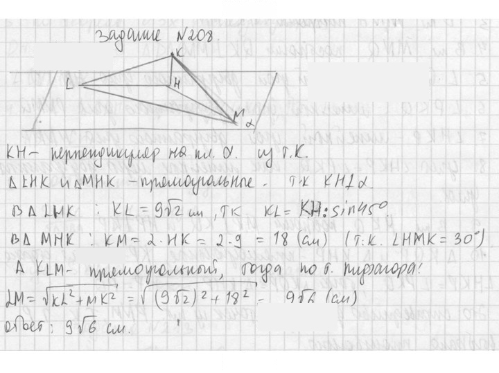 Скан решения номера 208