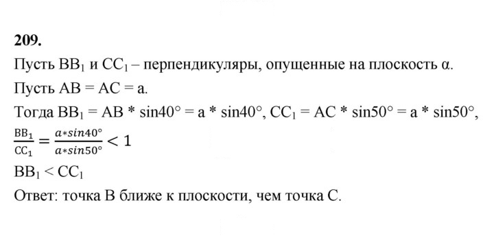 Скан решения номера 209