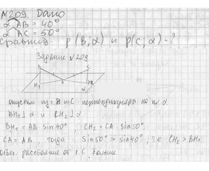 Скан решения номера 209