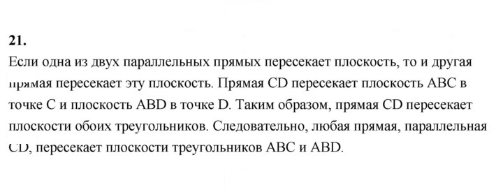 Скан решения номера 21