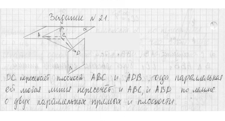 Скан решения номера 21