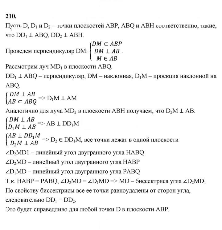 Скан решения номера 210