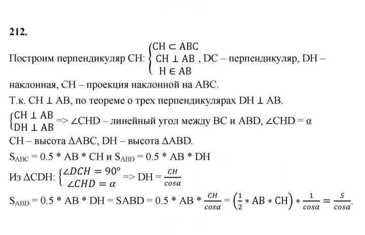 Скан решения номера 212