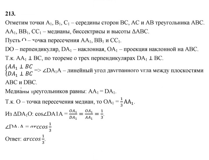 Скан решения номера 213