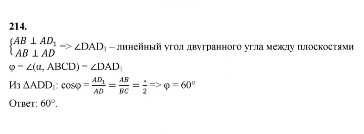 Скан решения номера 214