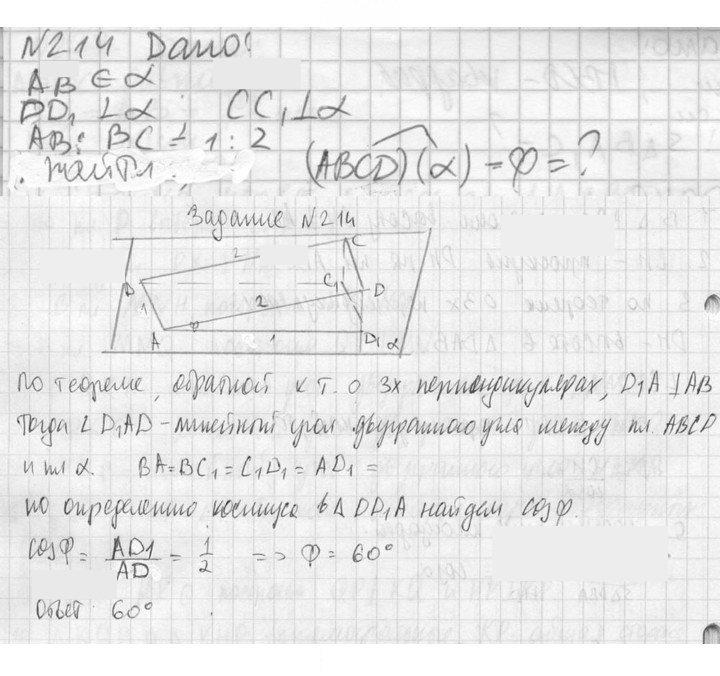 Скан решения номера 214