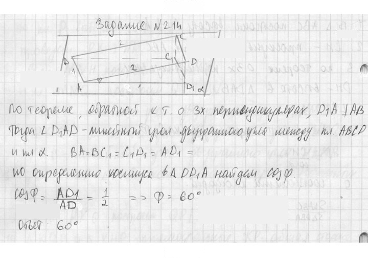 Скан решения номера 214