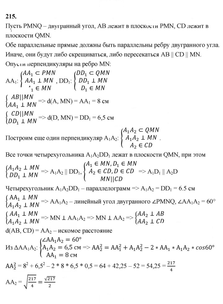 Скан решения номера 215