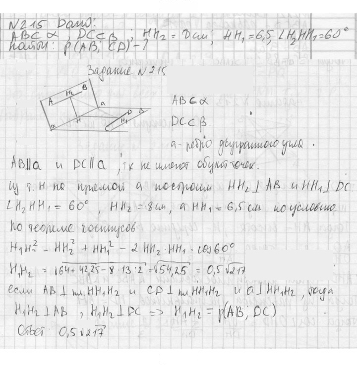 Скан решения номера 215