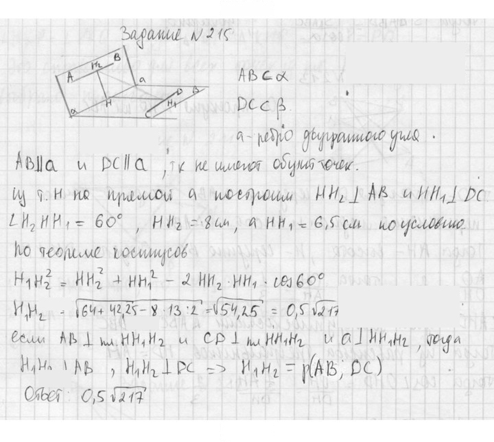 Скан решения номера 215
