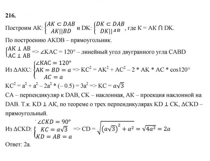 Скан решения номера 216