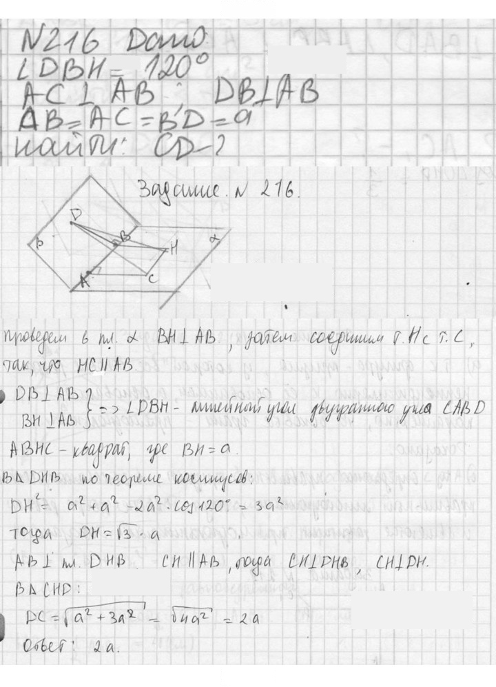 Скан решения номера 216