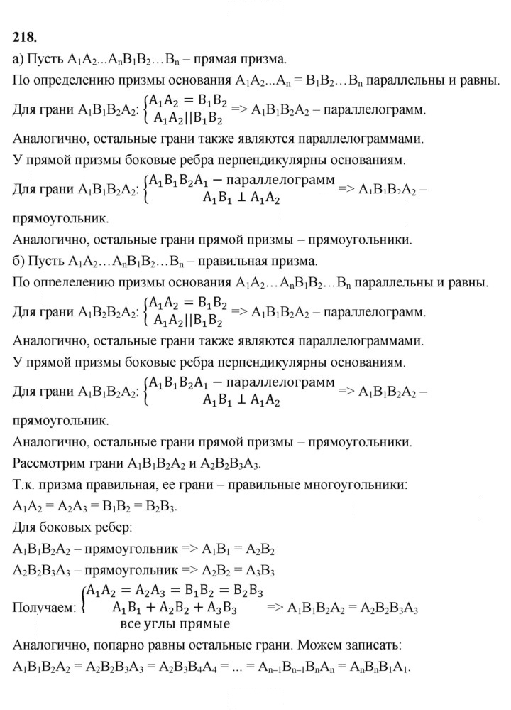 Скан решения номера 218