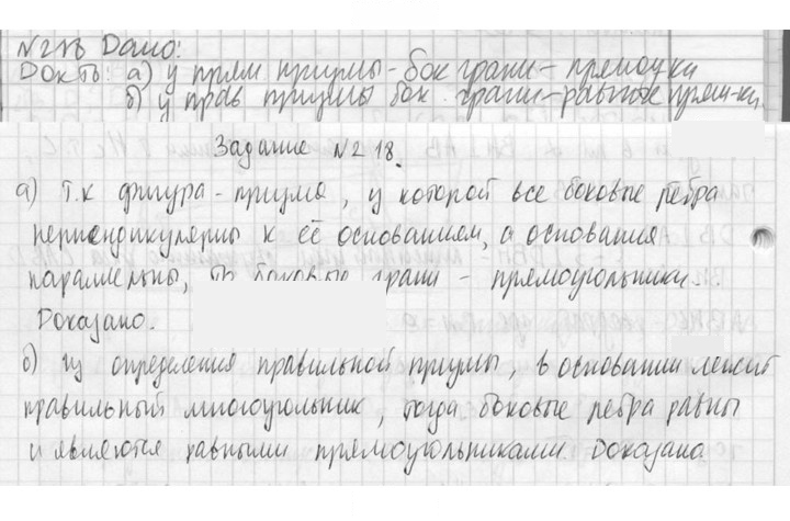 Скан решения номера 218